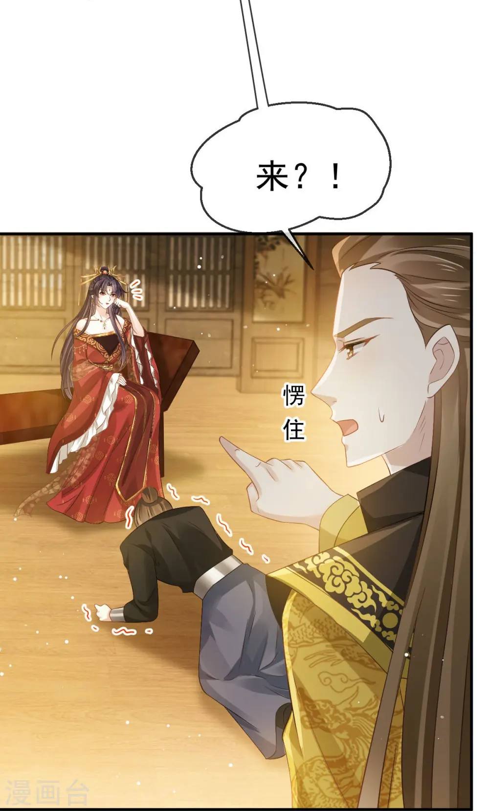 第33话 房事？太监能做什么？ 第8页
