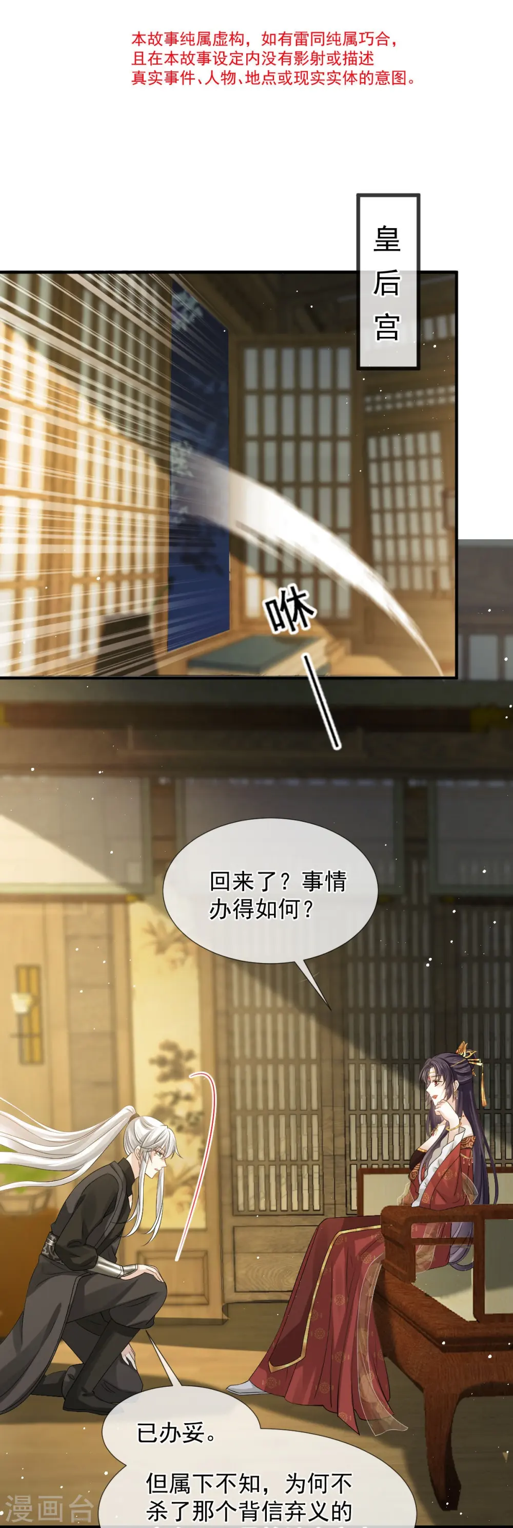 第31话 本宫很需要你 第2页