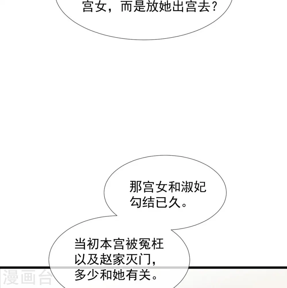 第31话 本宫很需要你 第3页