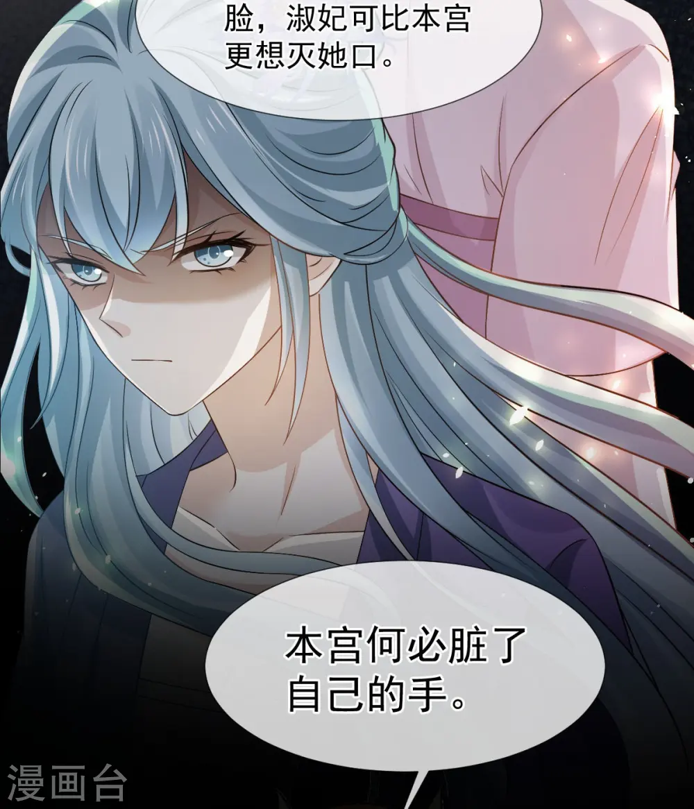 第31话 本宫很需要你 第5页
