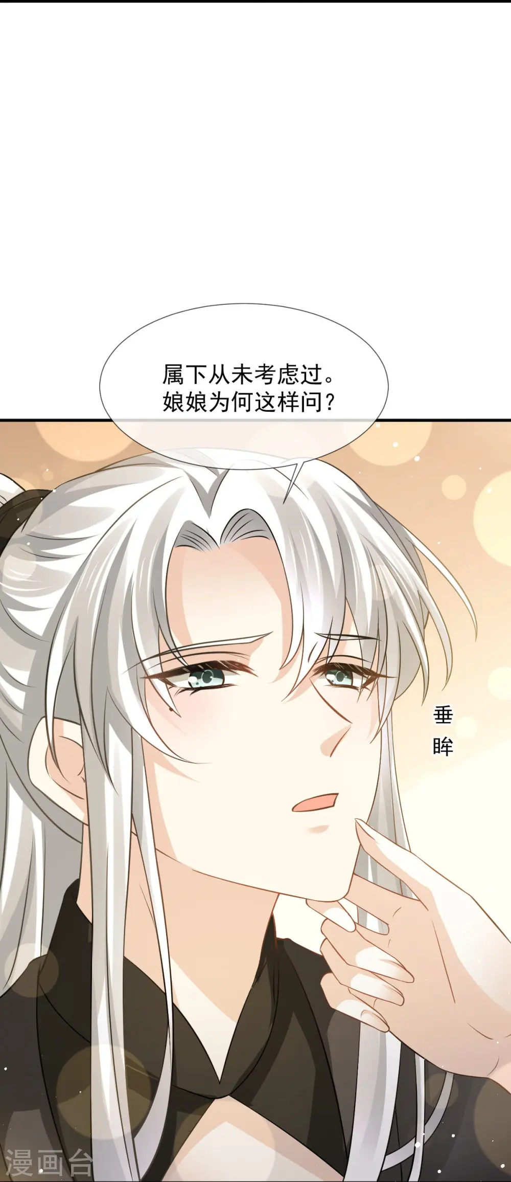 第31话 本宫很需要你 第10页