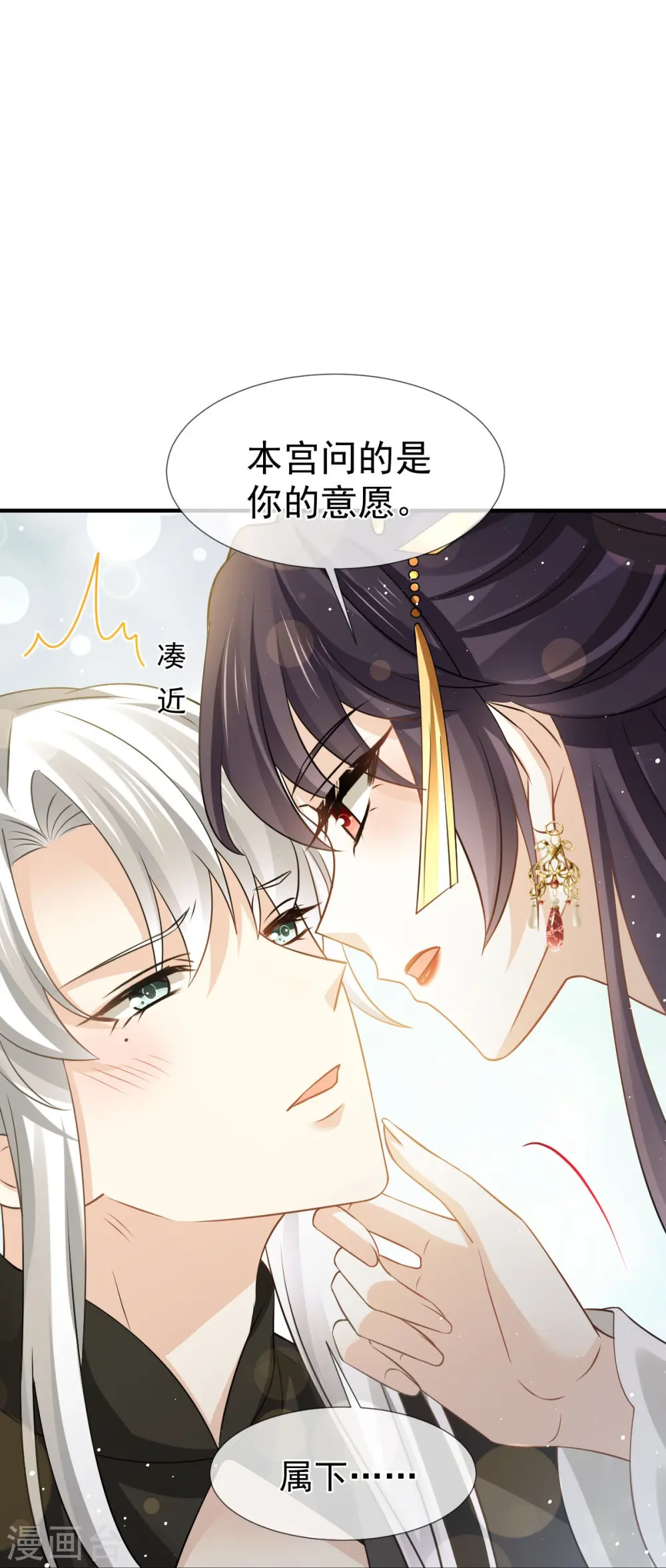 第31话 本宫很需要你 第12页