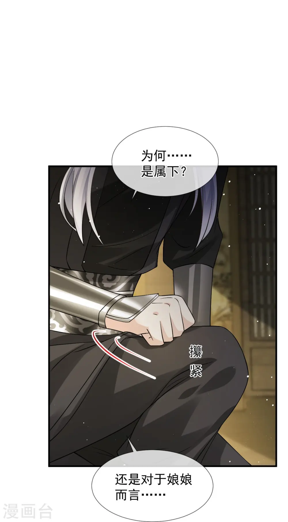 第31话 本宫很需要你 第15页