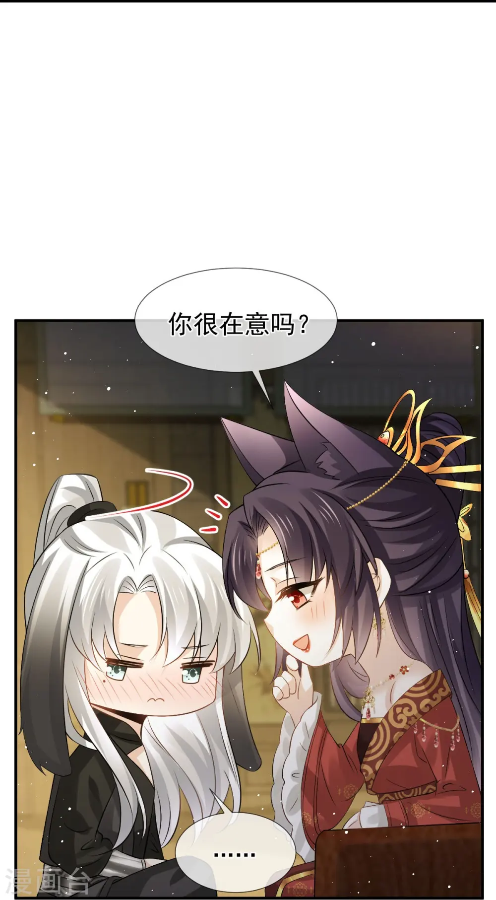 第31话 本宫很需要你 第17页