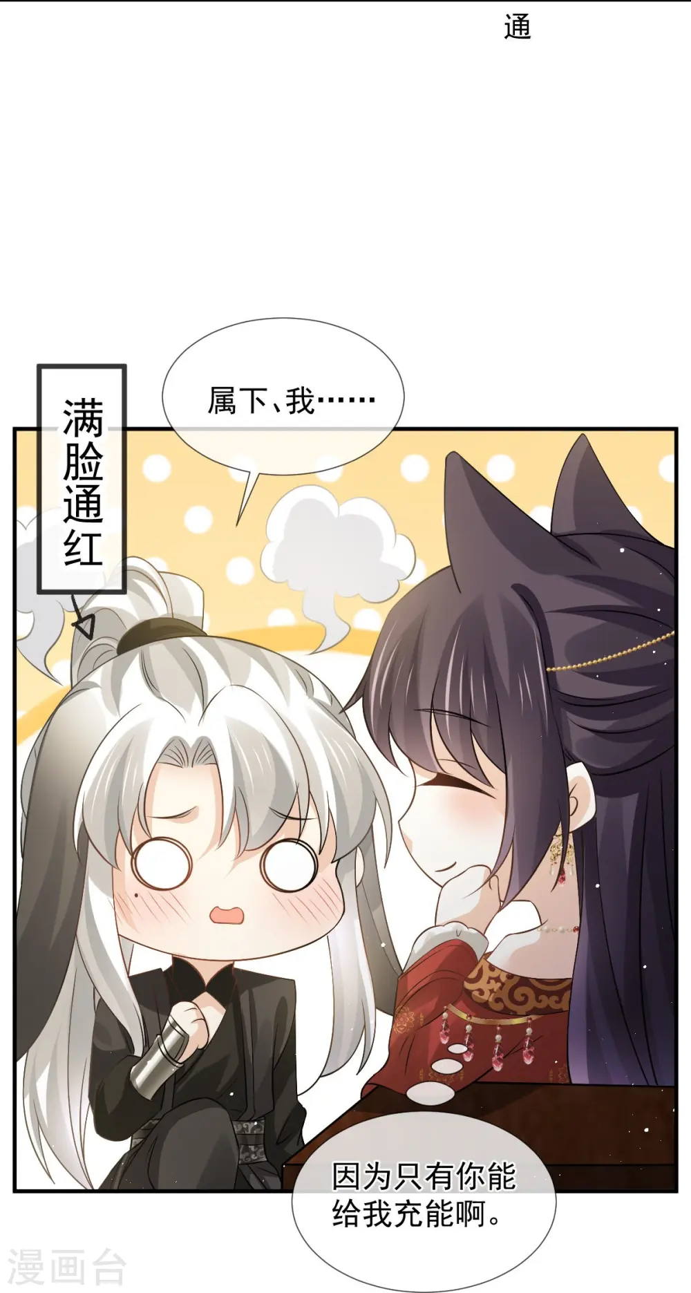 第31话 本宫很需要你 第21页