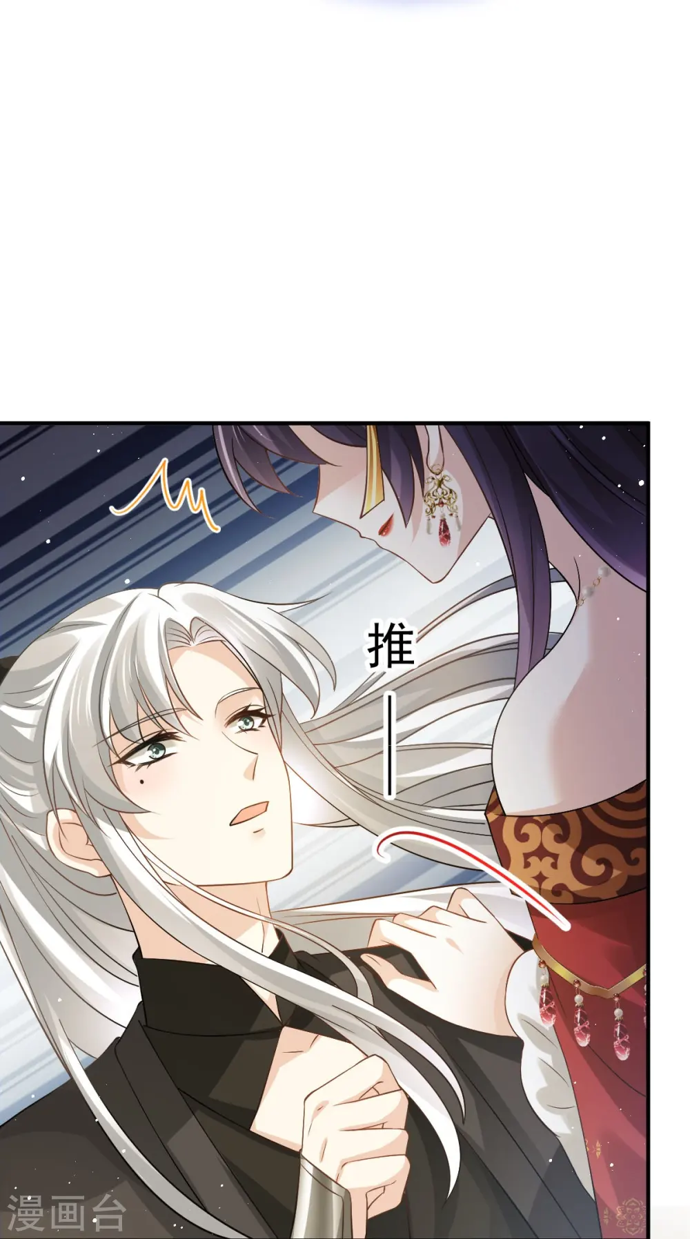 第31话 本宫很需要你 第23页
