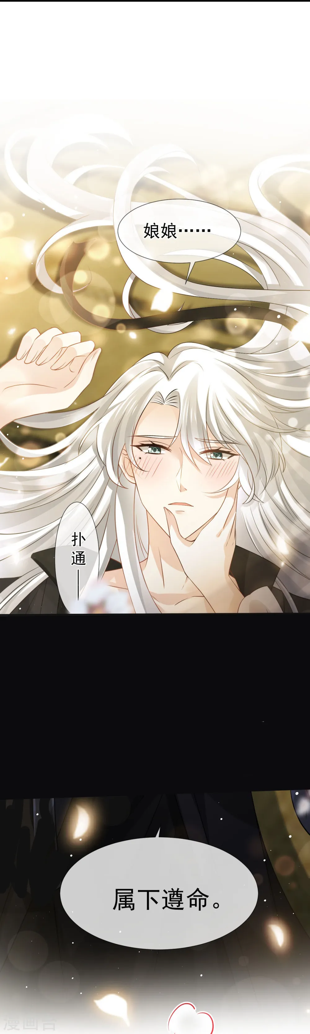 第31话 本宫很需要你 第26页