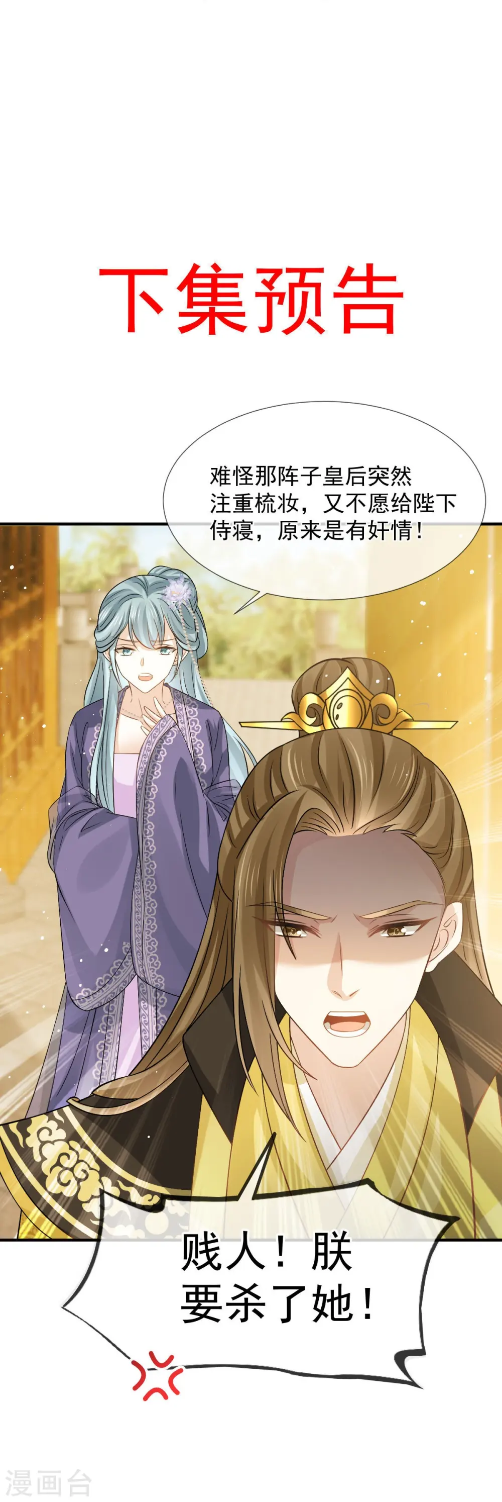 第31话 本宫很需要你 第31页