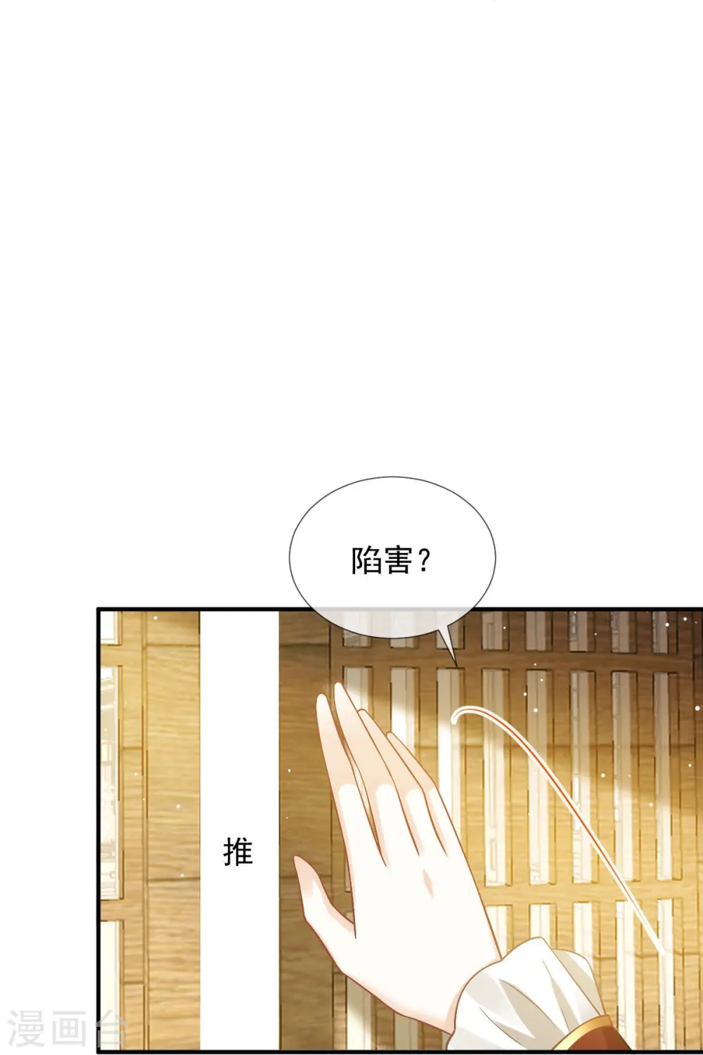 第30话 人要自毁，必疯魔 第4页