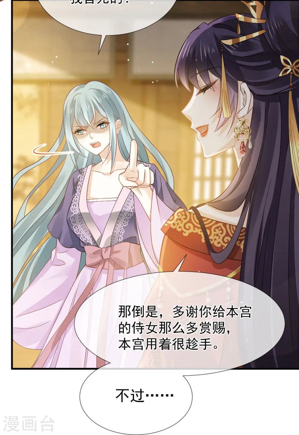 第30话 人要自毁，必疯魔 第6页