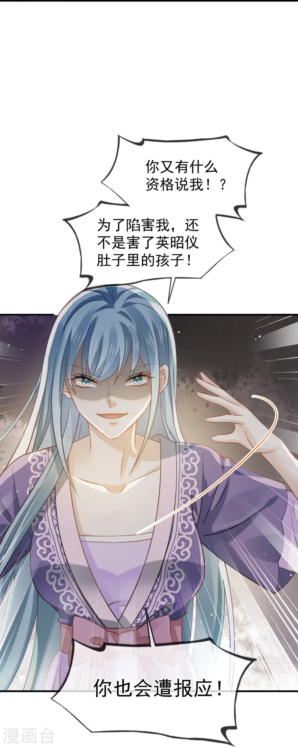 第30话 人要自毁，必疯魔 第8页