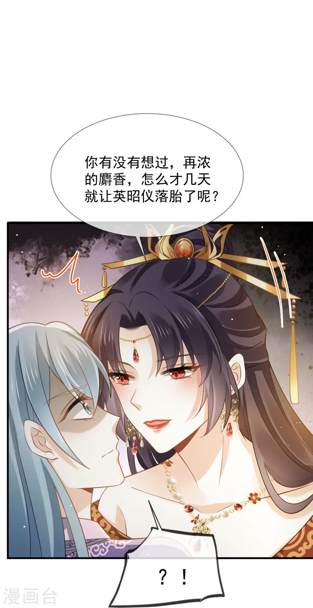 第30话 人要自毁，必疯魔 第10页