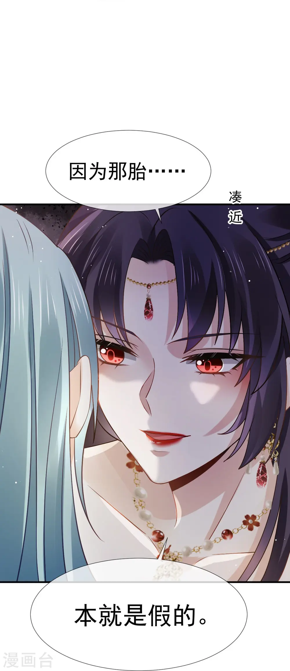 第30话 人要自毁，必疯魔 第11页
