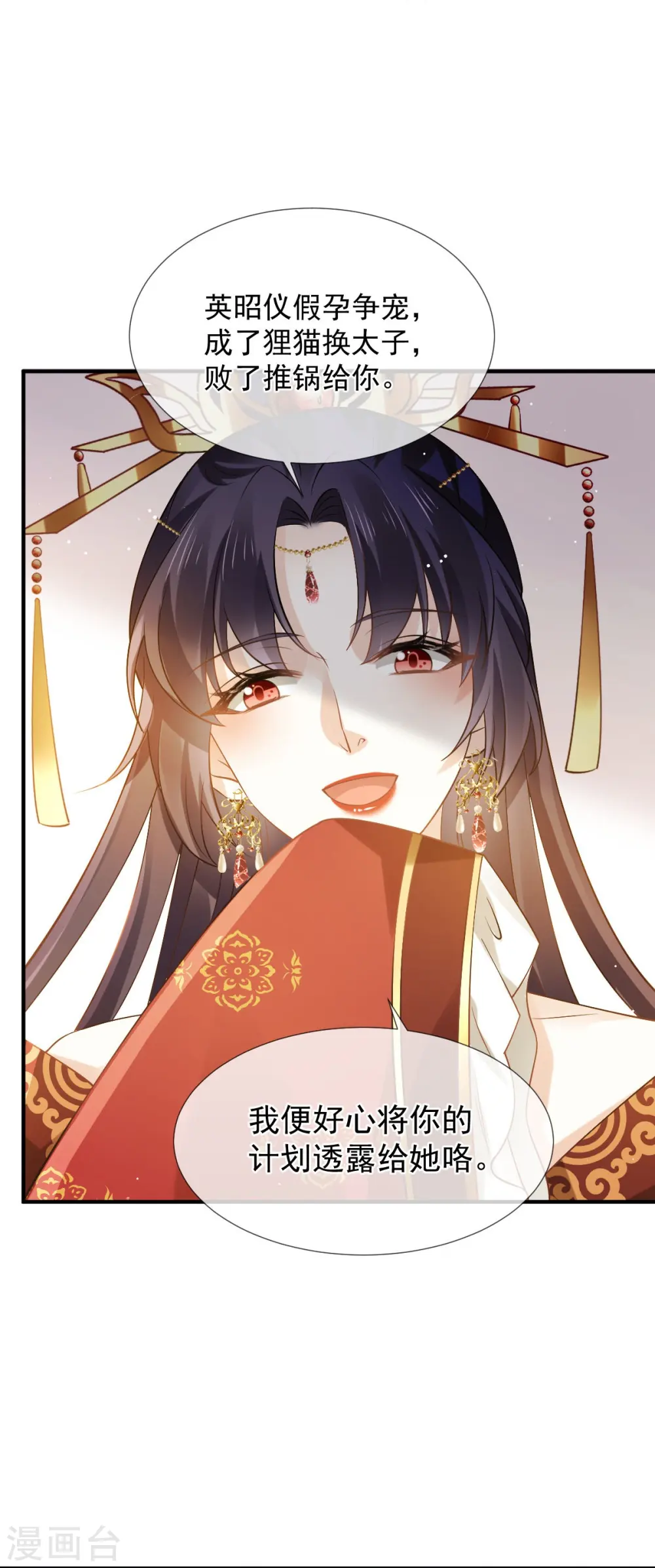 第30话 人要自毁，必疯魔 第13页