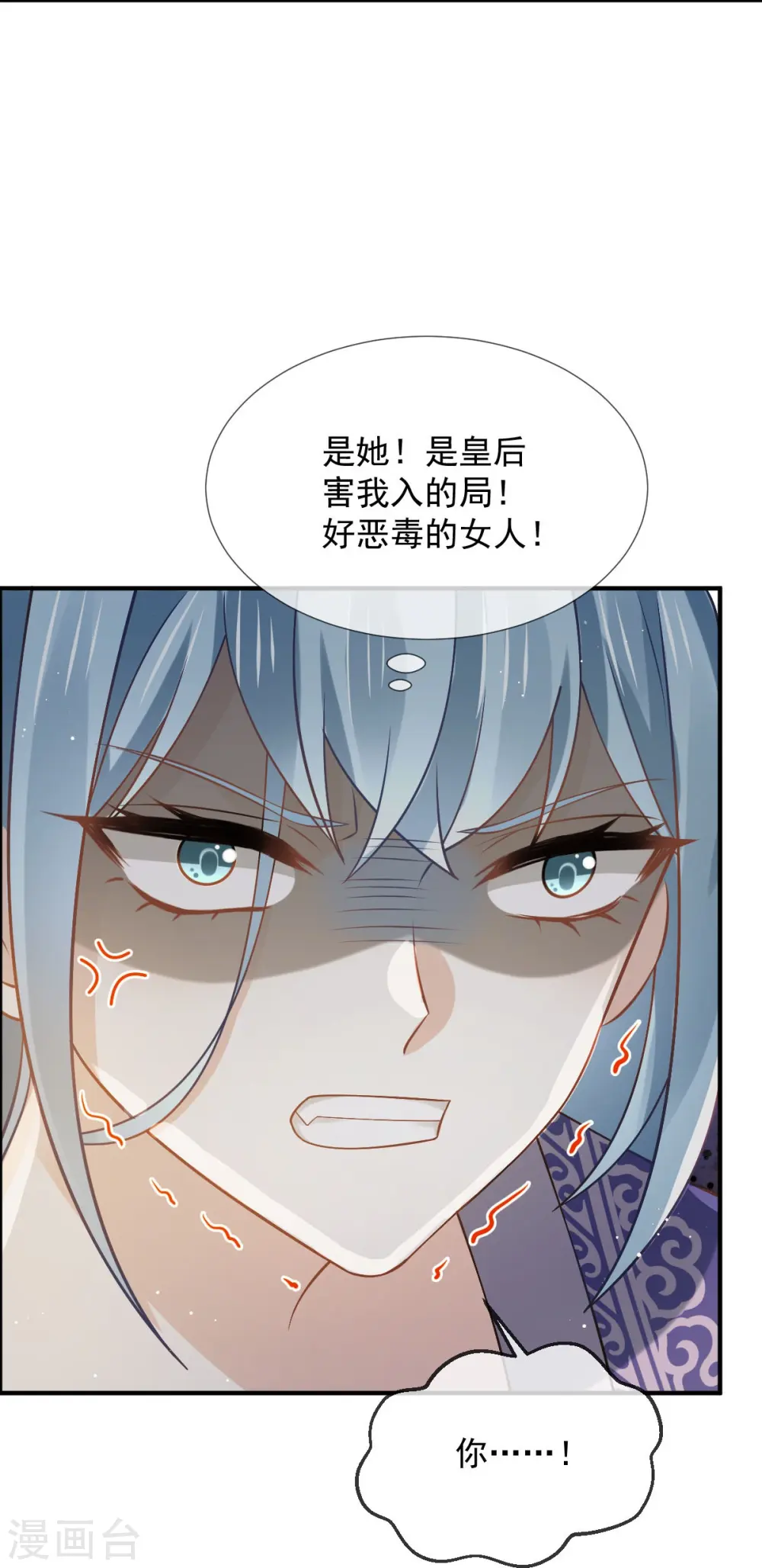 第30话 人要自毁，必疯魔 第15页