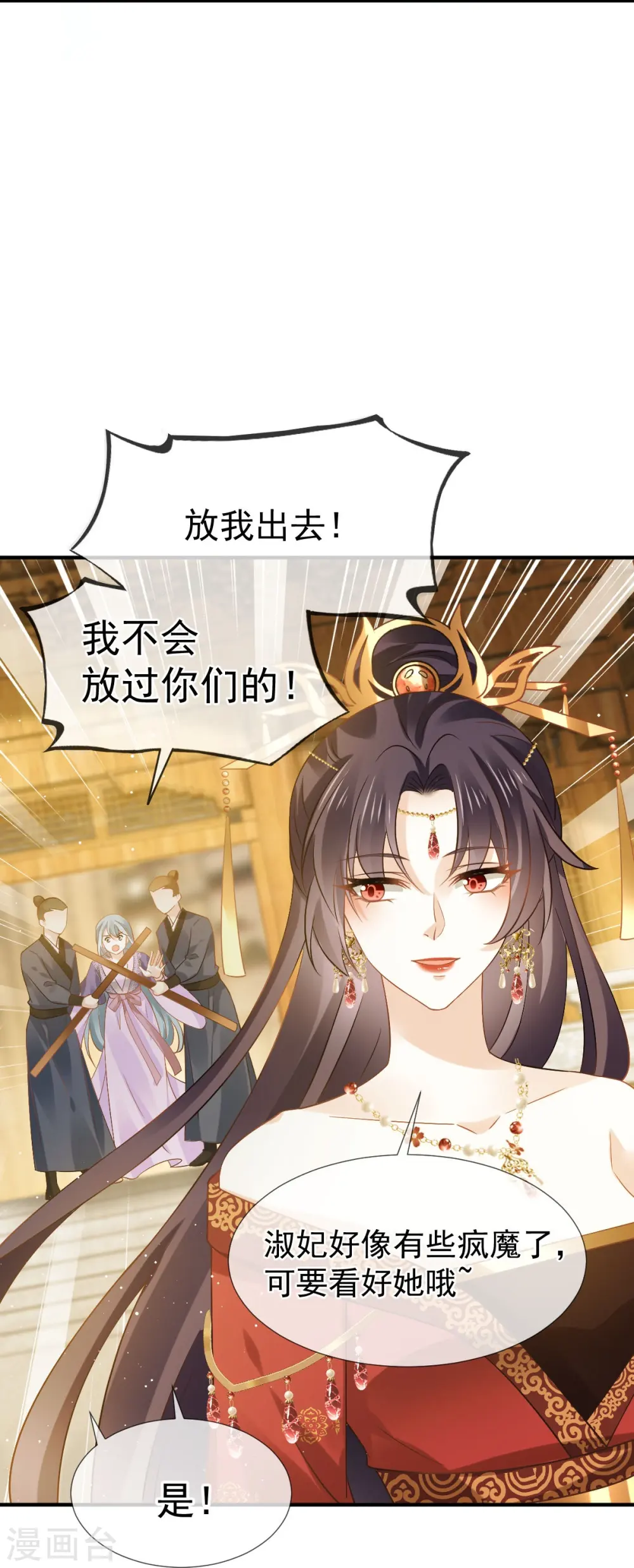 第30话 人要自毁，必疯魔 第18页