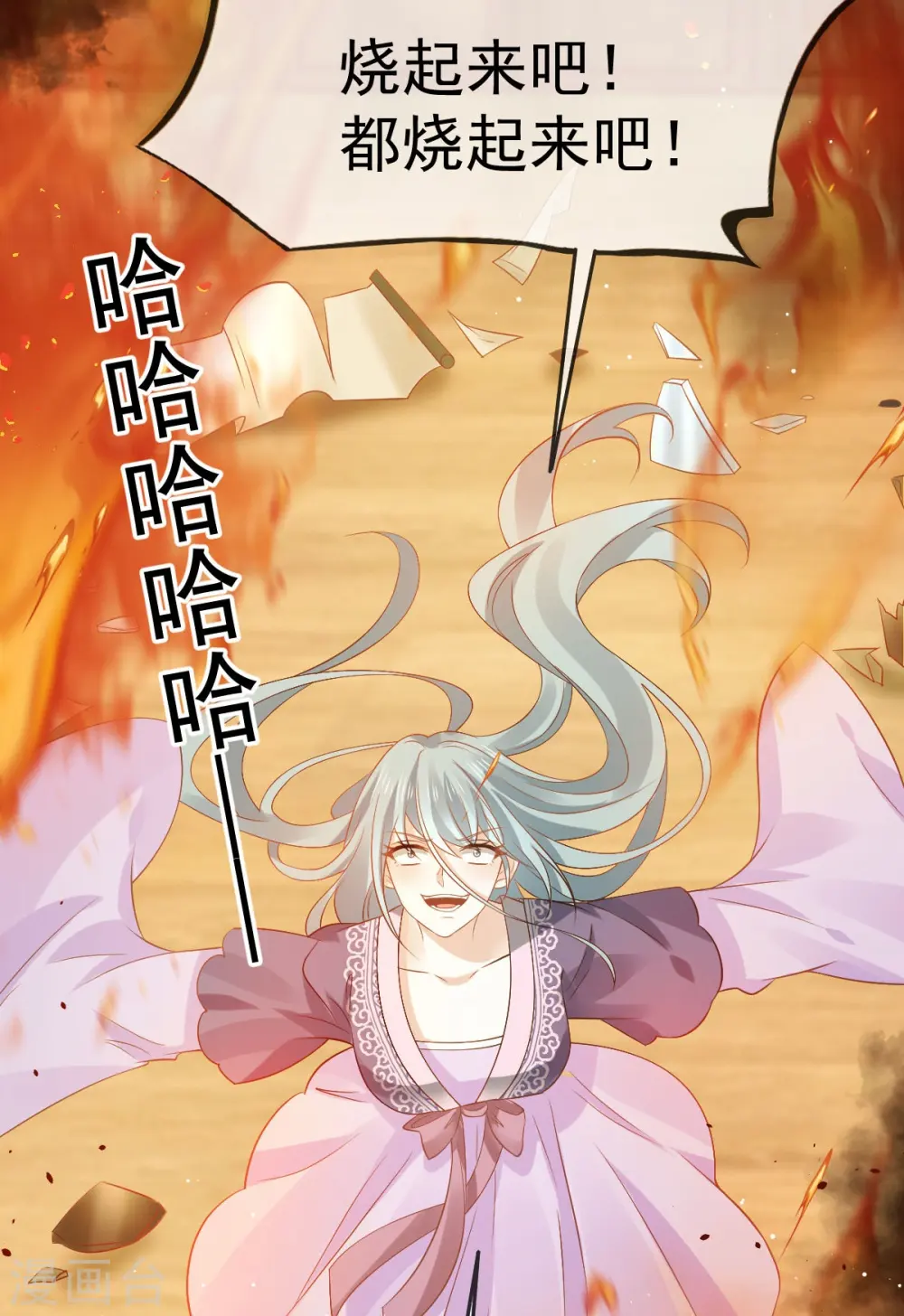 第30话 人要自毁，必疯魔 第23页