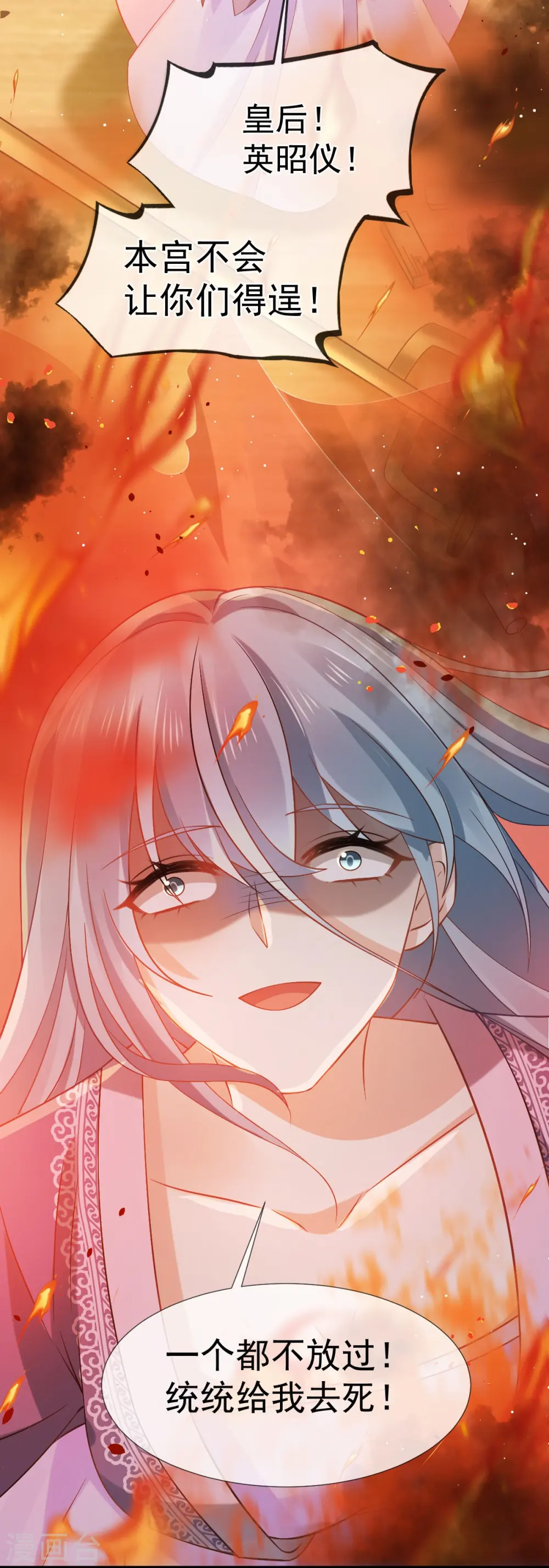 第30话 人要自毁，必疯魔 第24页