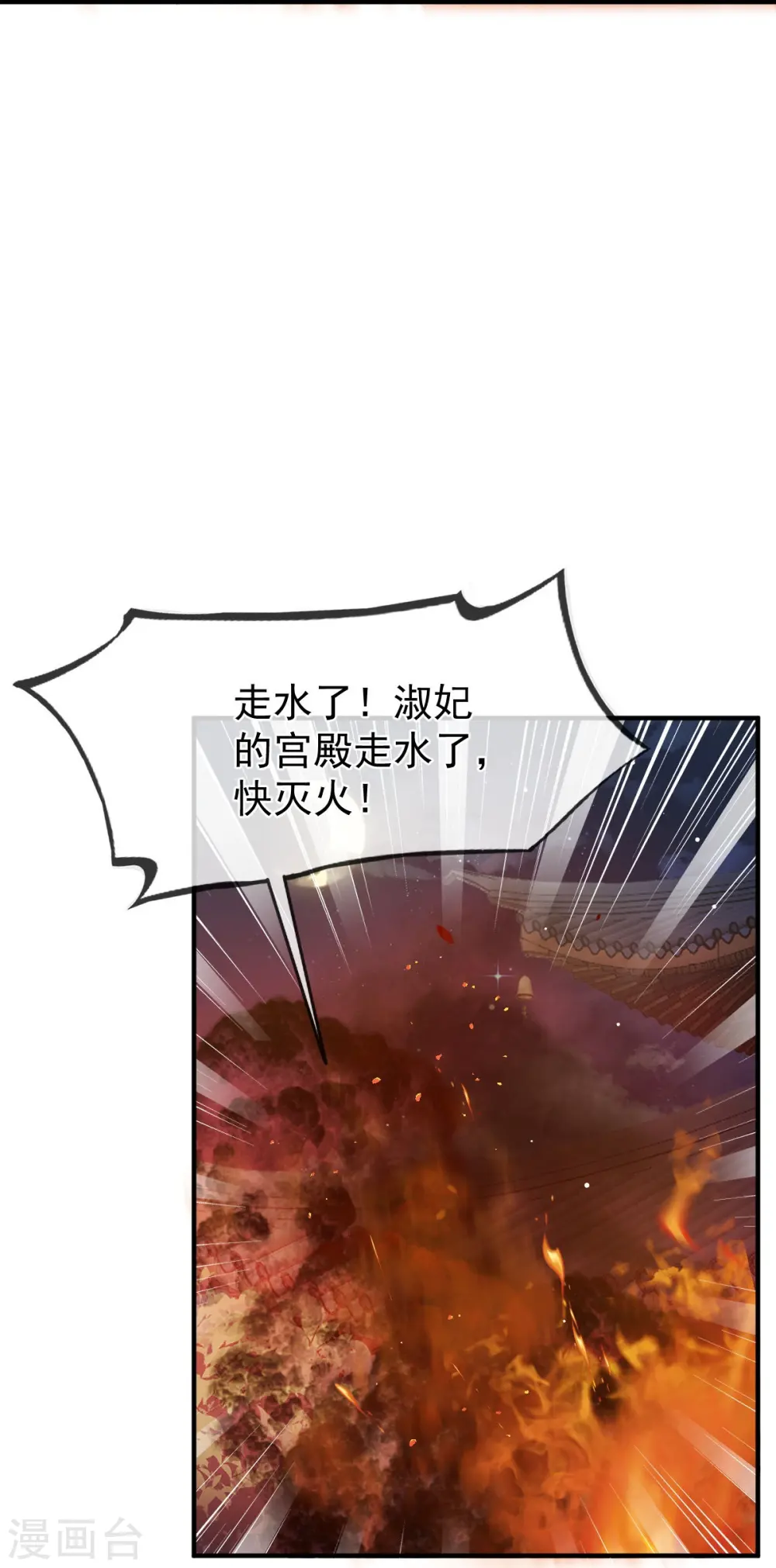 第30话 人要自毁，必疯魔 第25页