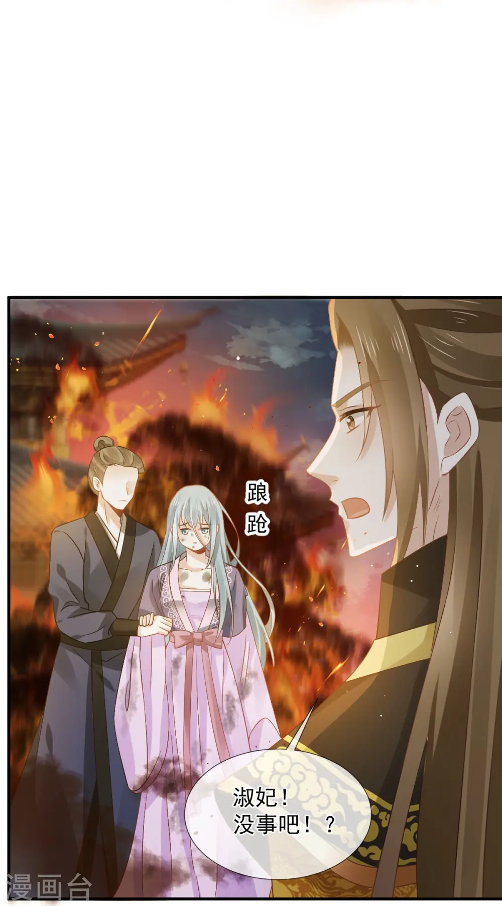 第30话 人要自毁，必疯魔 第26页