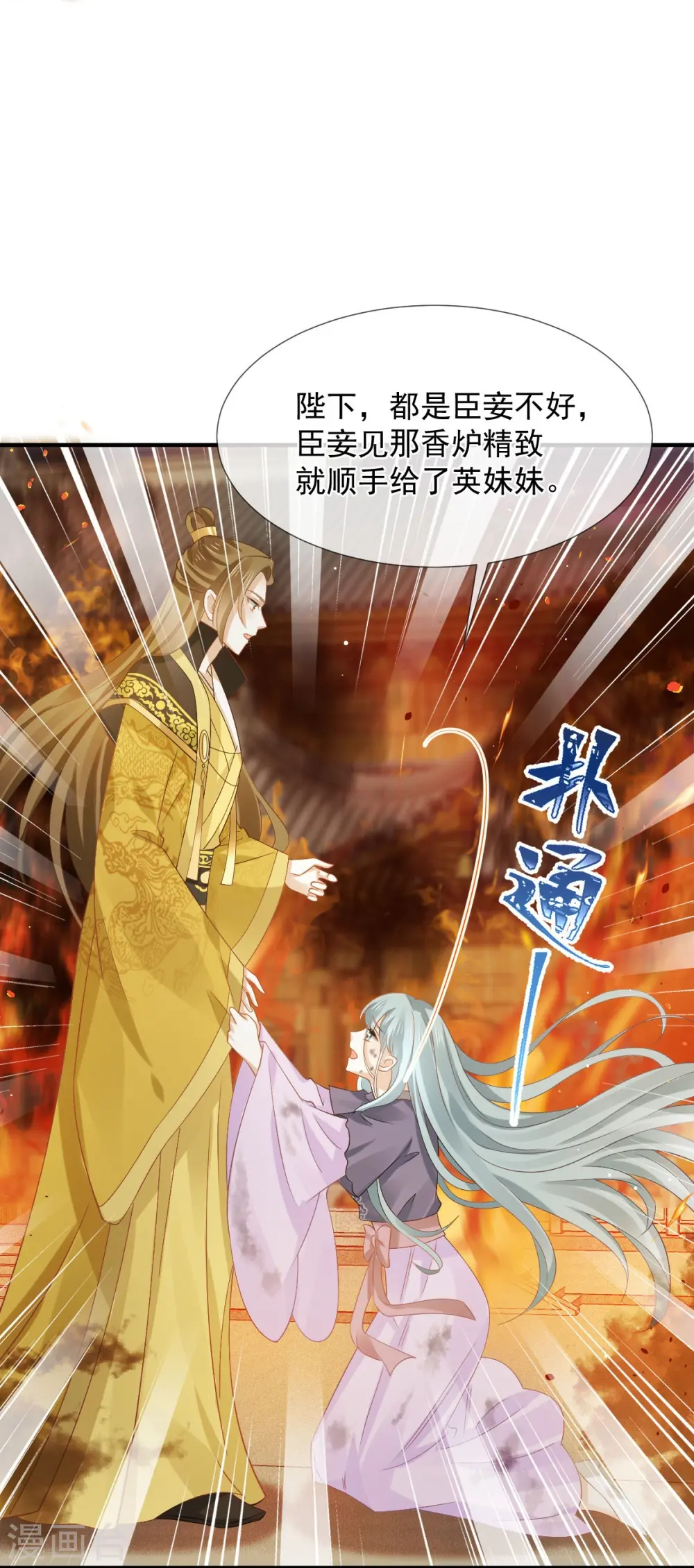 第30话 人要自毁，必疯魔 第27页