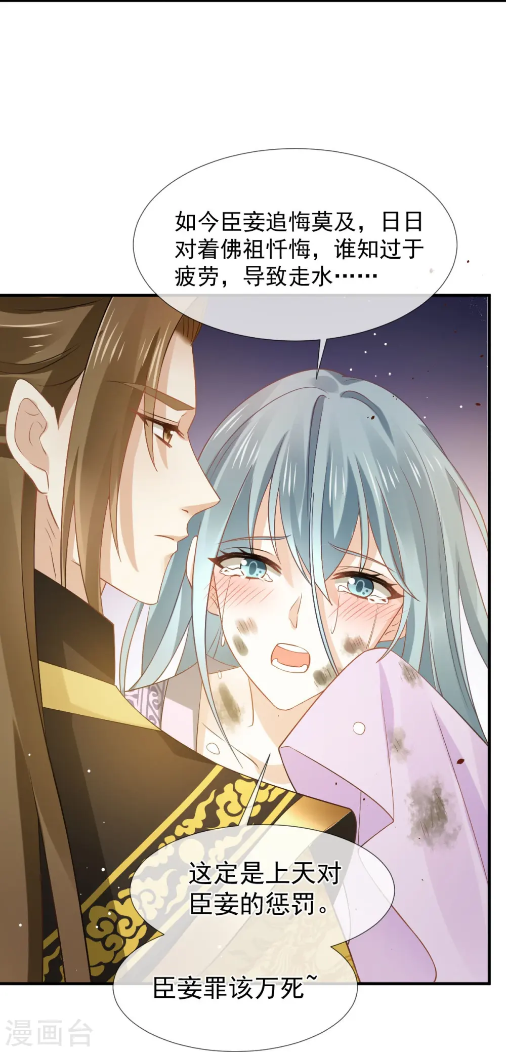 第30话 人要自毁，必疯魔 第29页