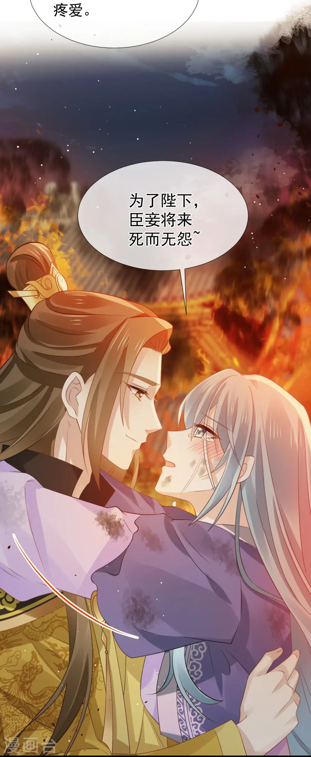 第30话 人要自毁，必疯魔 第31页