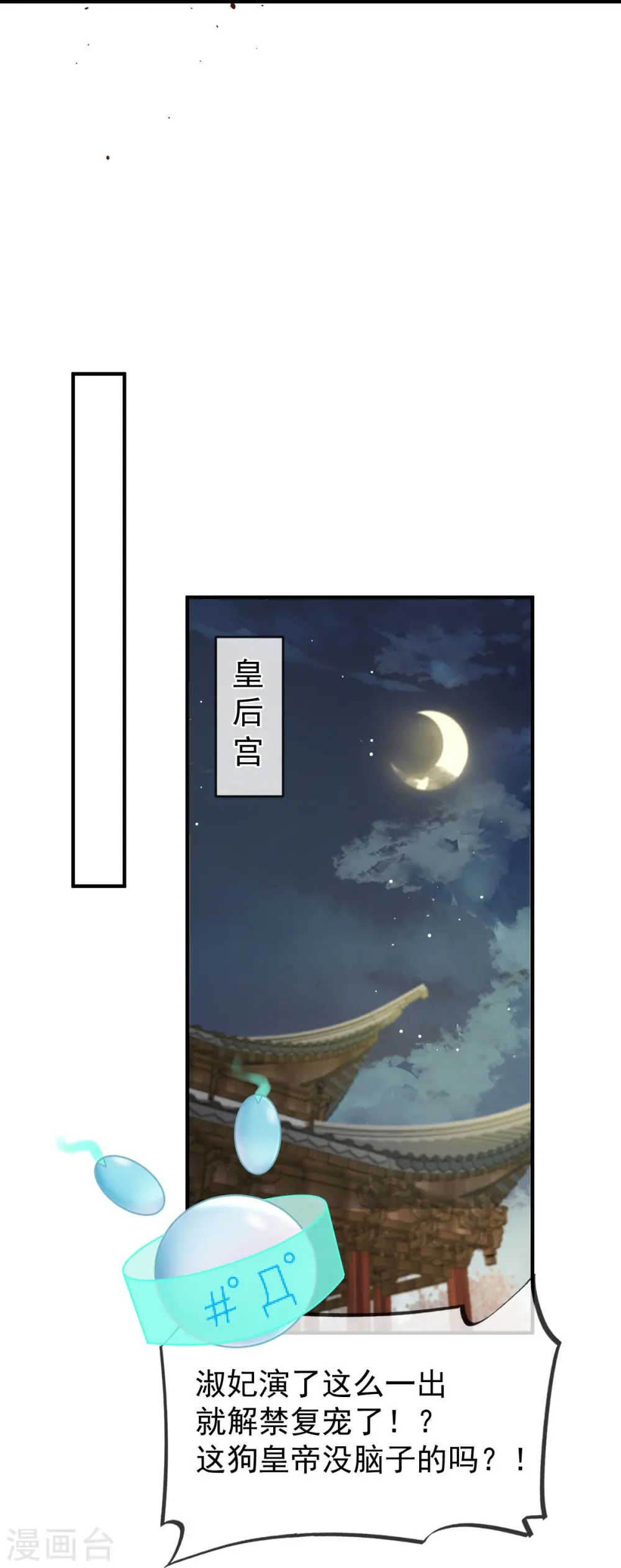 第30话 人要自毁，必疯魔 第32页