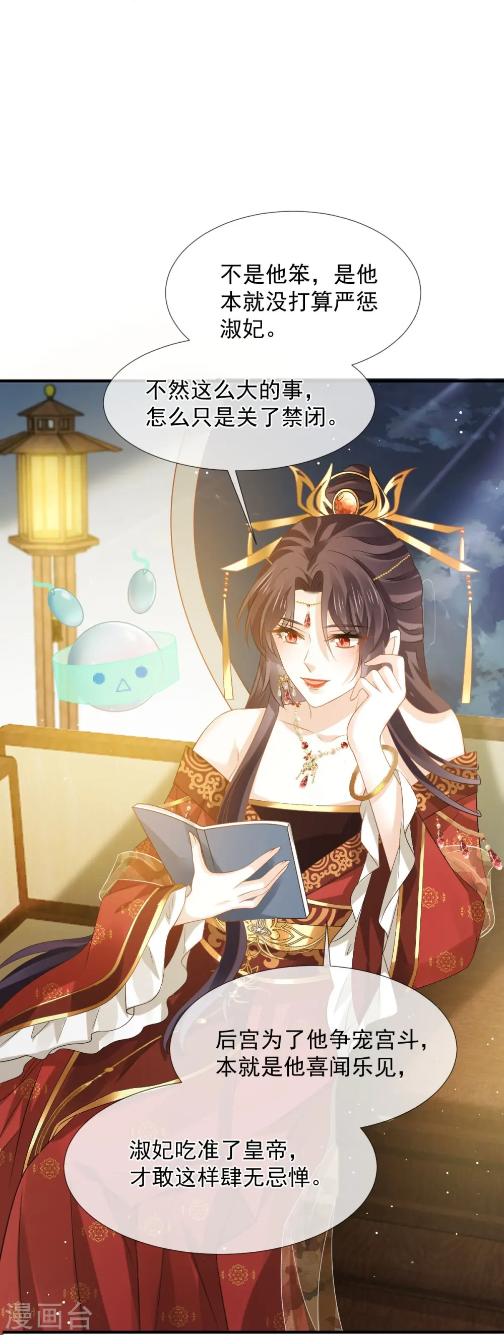 第30话 人要自毁，必疯魔 第33页
