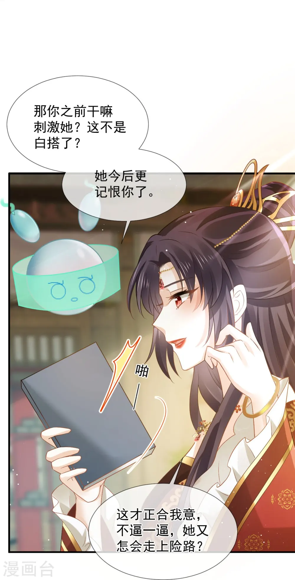 第30话 人要自毁，必疯魔 第34页