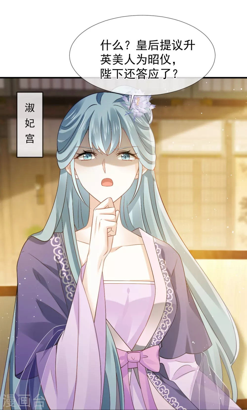 第28话 算计我？你嫩了点~ 第4页