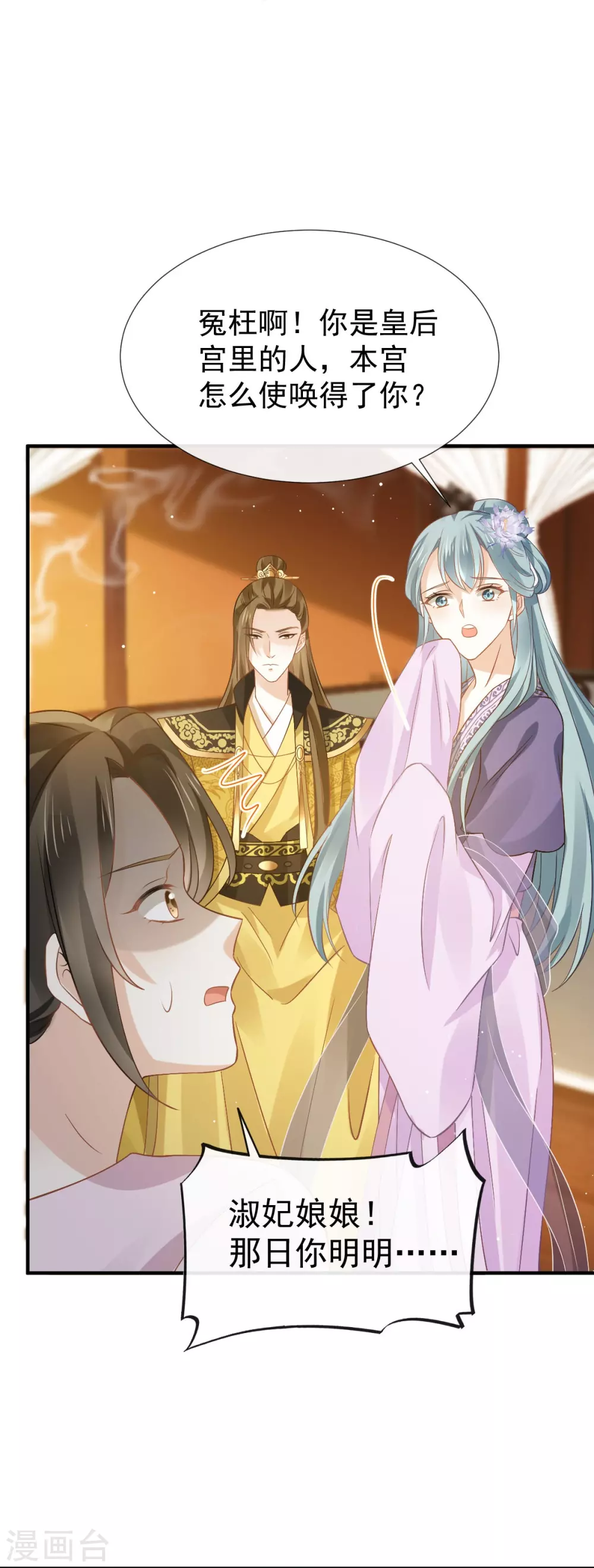 第28话 算计我？你嫩了点~ 第17页