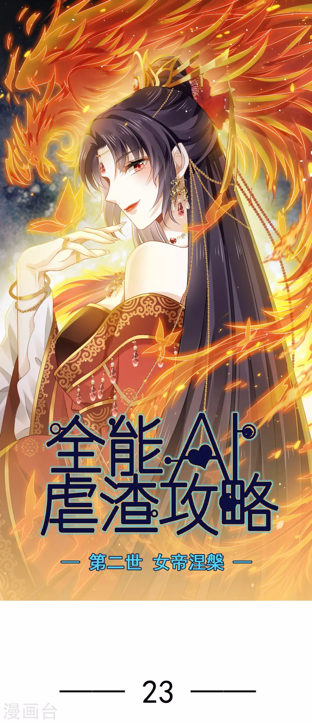第23话 宽衣解带 第1页