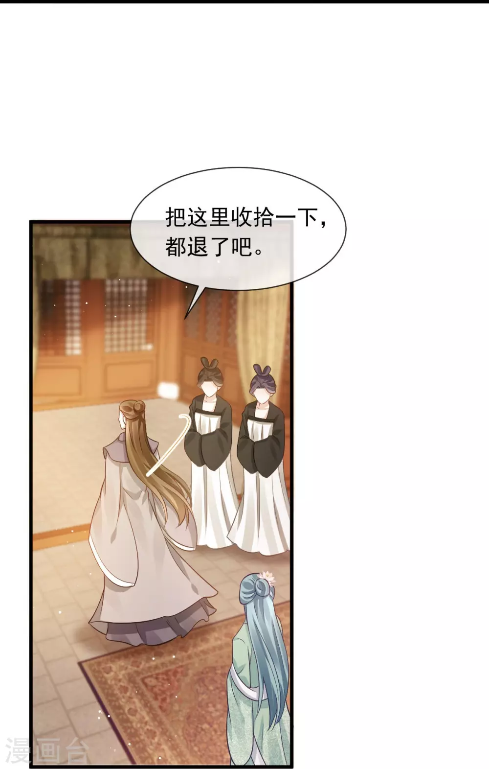 第23话 宽衣解带 第5页