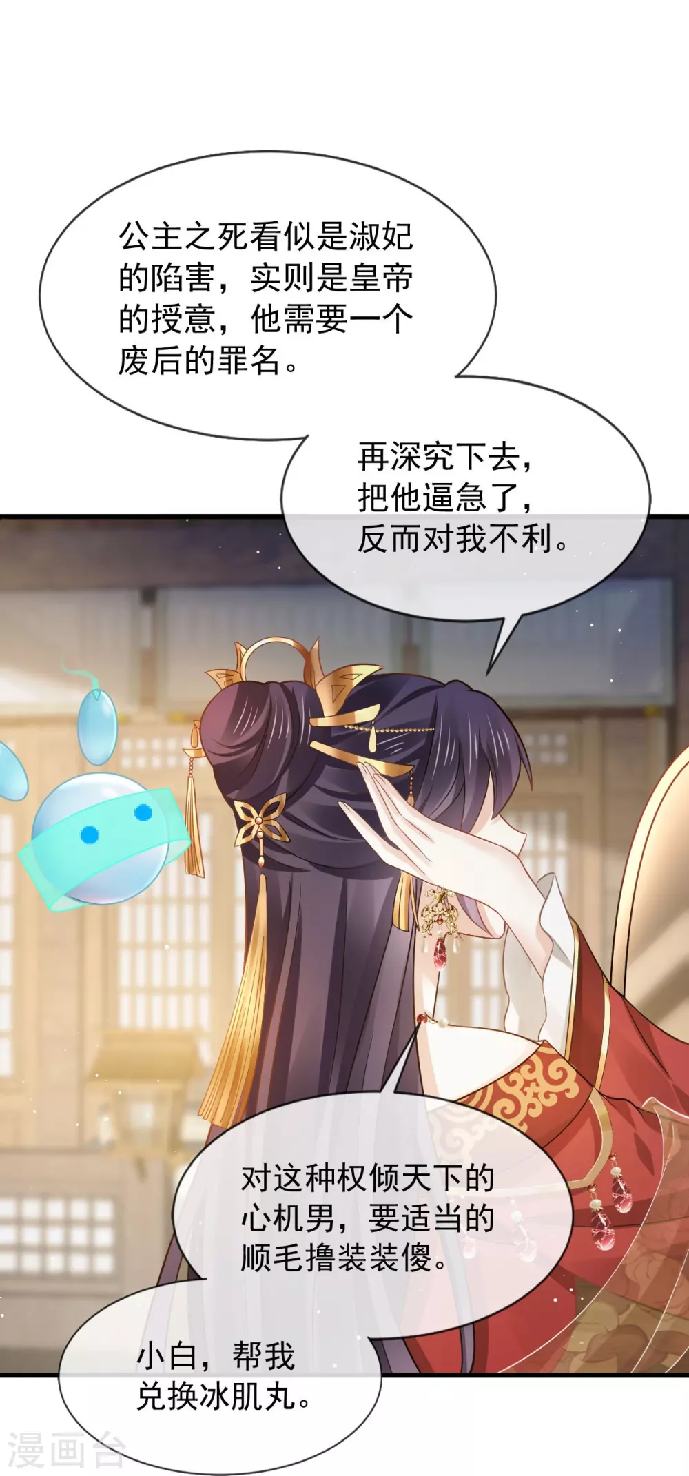第23话 宽衣解带 第12页