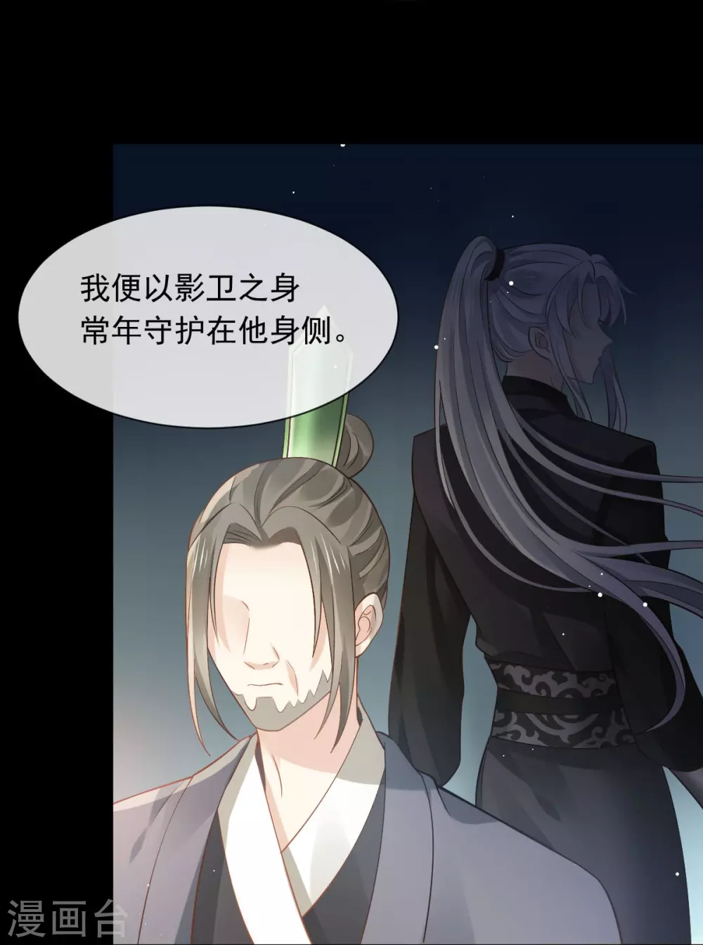 第23话 宽衣解带 第20页
