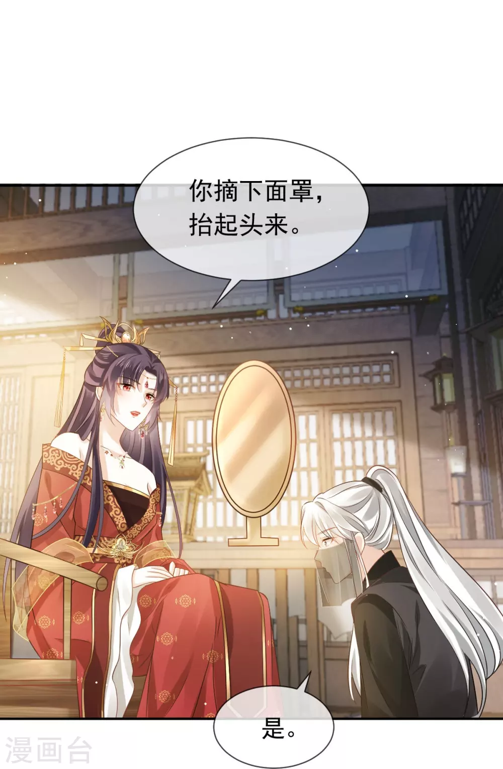 第23话 宽衣解带 第24页