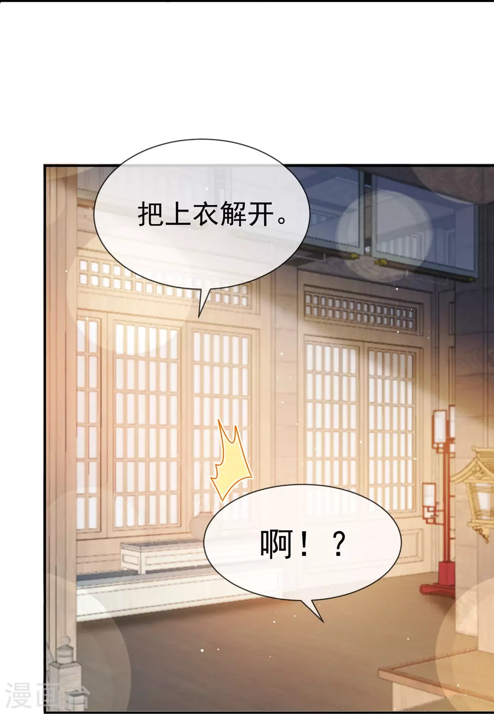 第23话 宽衣解带 第28页