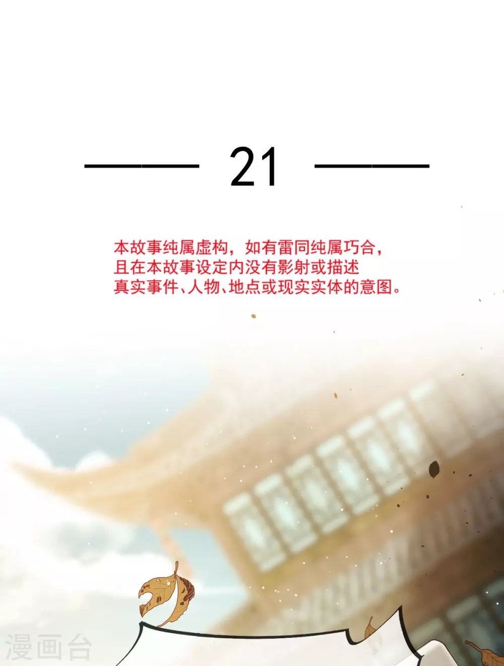 第21话 不得好死 第1页