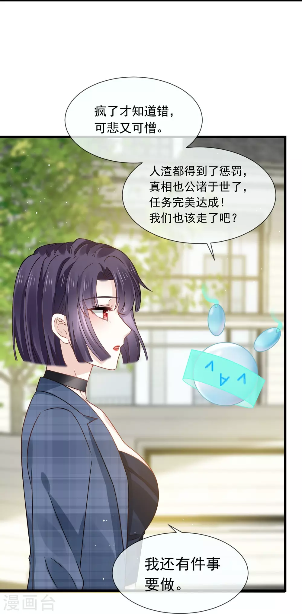 第20话 这段时间谢谢你 第7页
