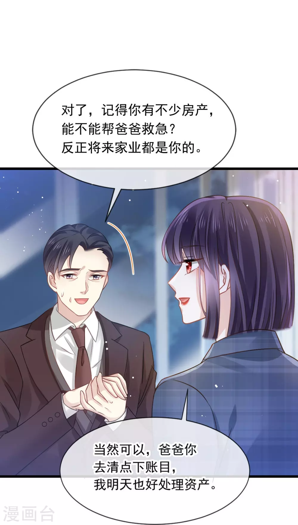 第17话 等着看好戏 第27页