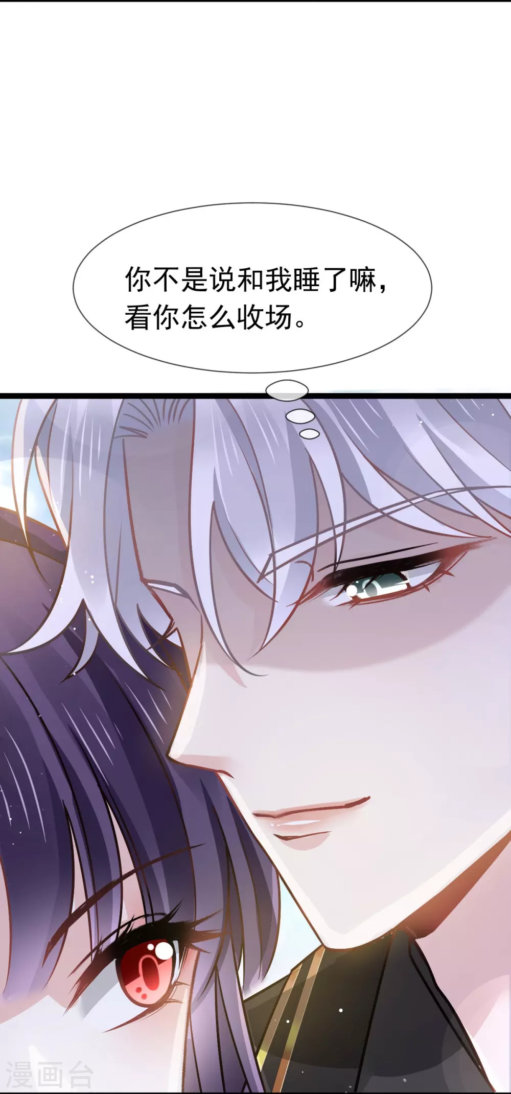 第11话 是我包养他 第21页