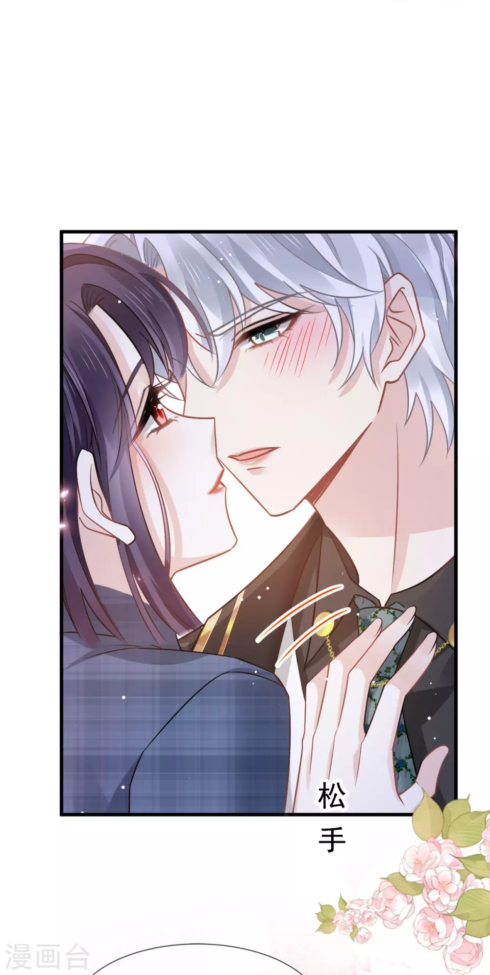 第11话 是我包养他 第28页