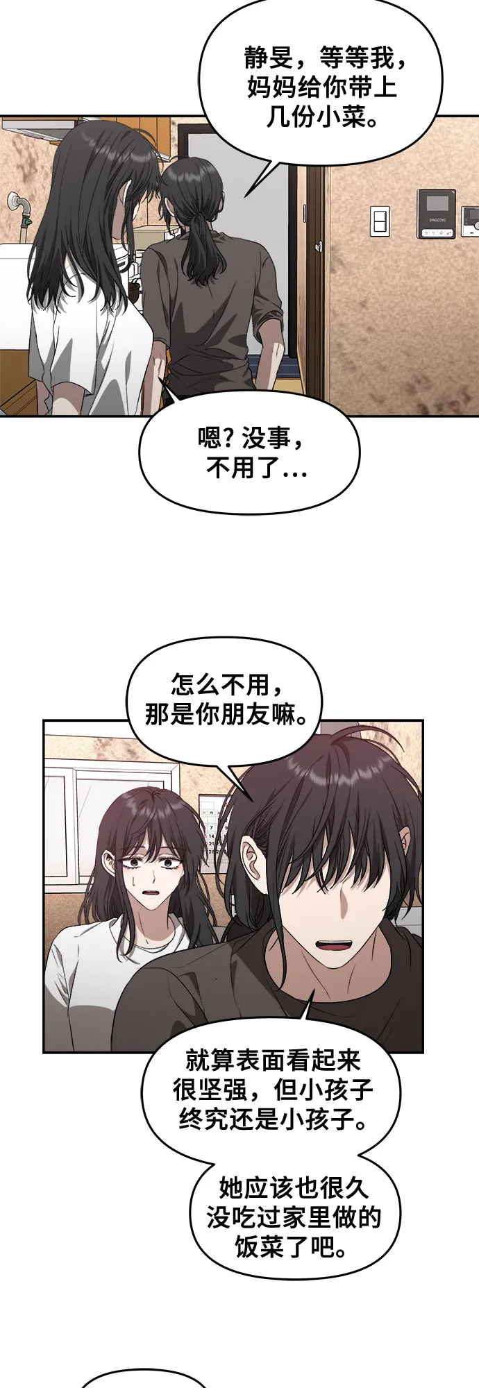 第69话 第14页