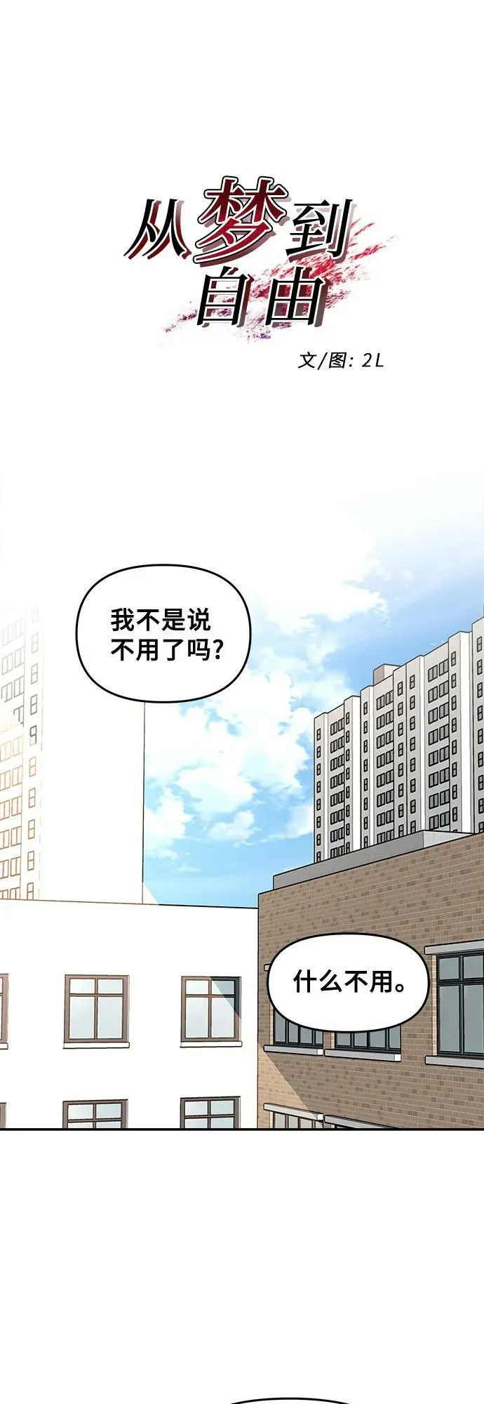 第77话 第2页