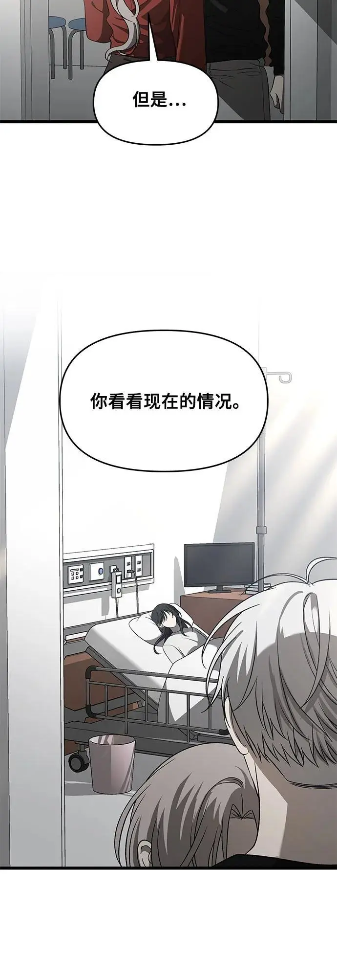 第118话 第9页