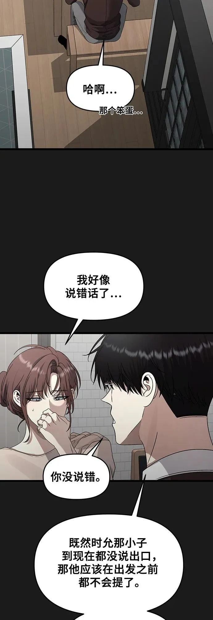 第137话 第9页
