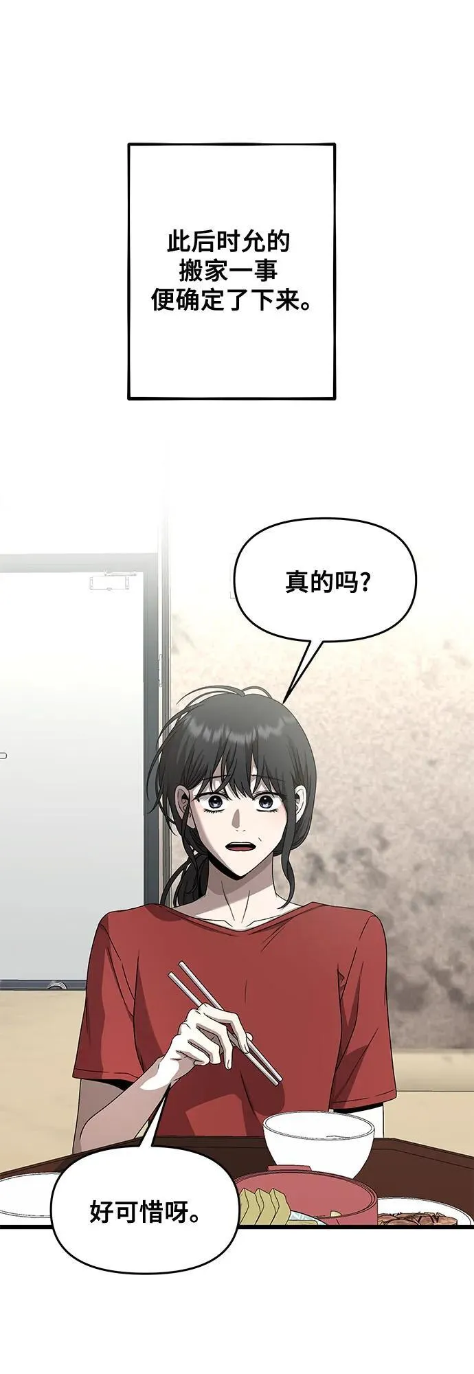 第138话 第2页