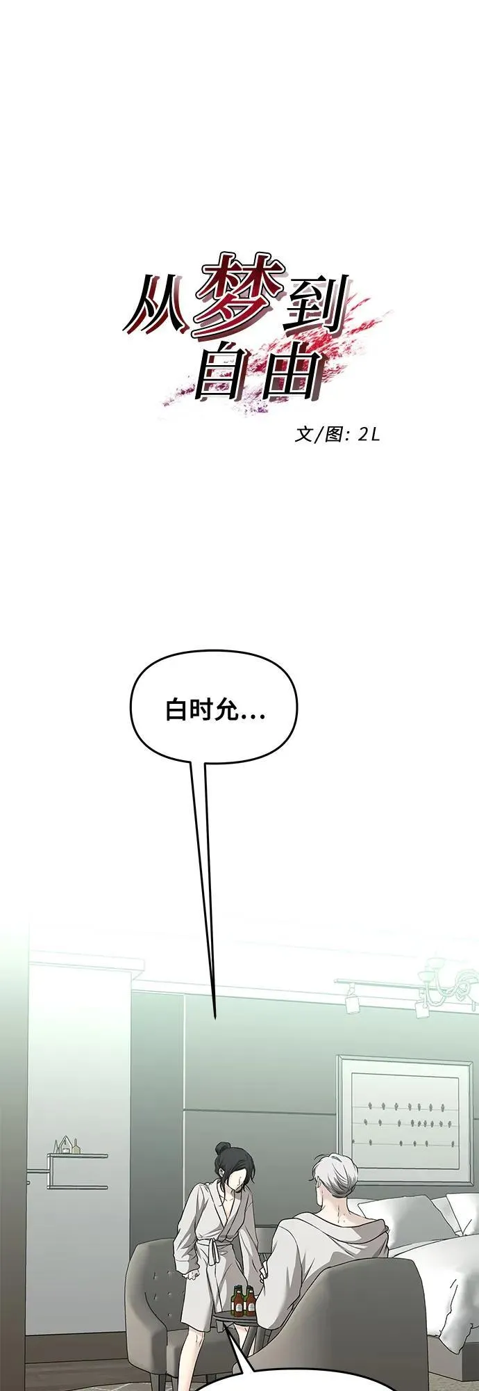 第146话 第2页