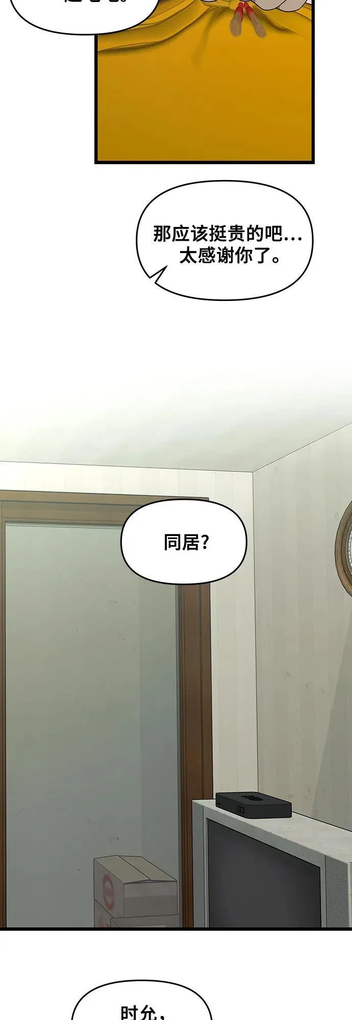 第150话 第8页